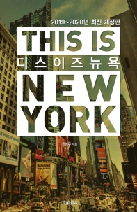 디스 이즈 뉴욕 (2019-2020) (THIS IS NEW YORK)